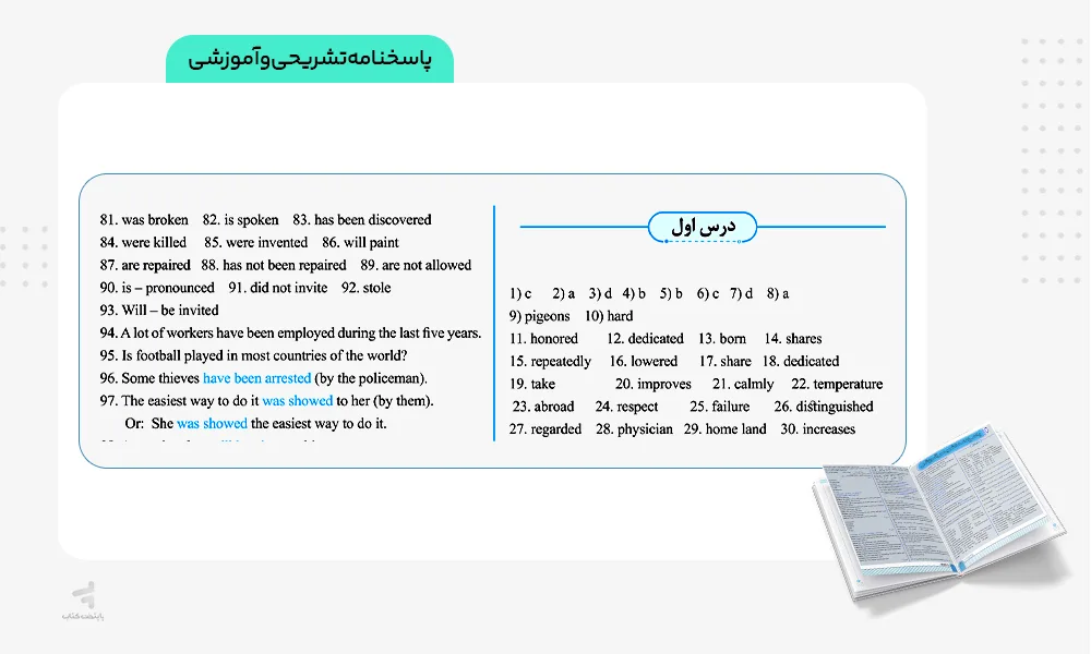 پاسخنامه کاملا تشریحی سیگنال بیست زبان دوازدهم
