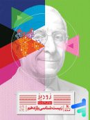 زودپز زیست شناسی یازدهم گاج