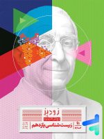 زودپز زیست شناسی یازدهم گاج