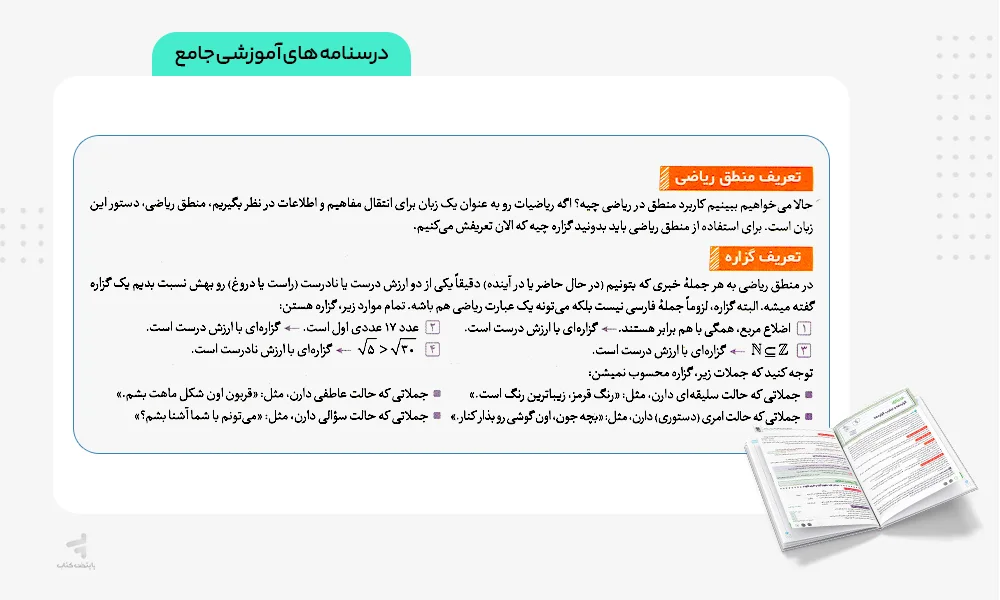 درسنامه بیست پک ریاضی و آمار یازدهم انسانی