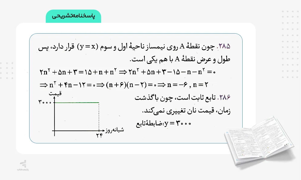 پاسخنامه تشریحی بیست پک ریاضی و آمار یازدهم انسانی