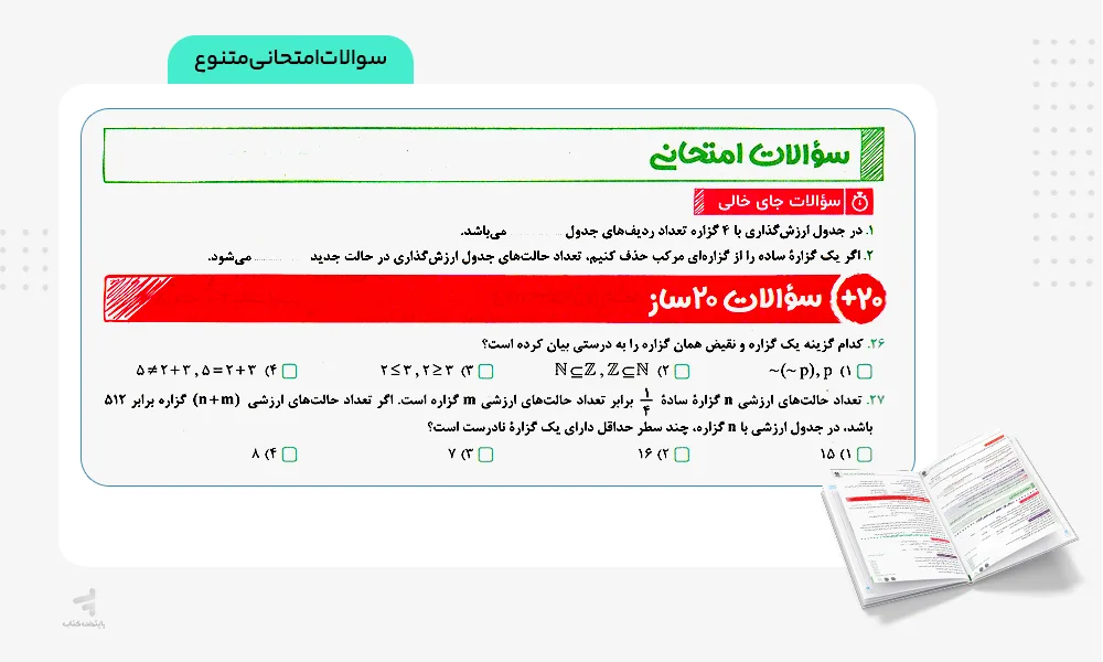 سوالات امتحانی بیست پک ریاضی و آمار یازدهم انسانی