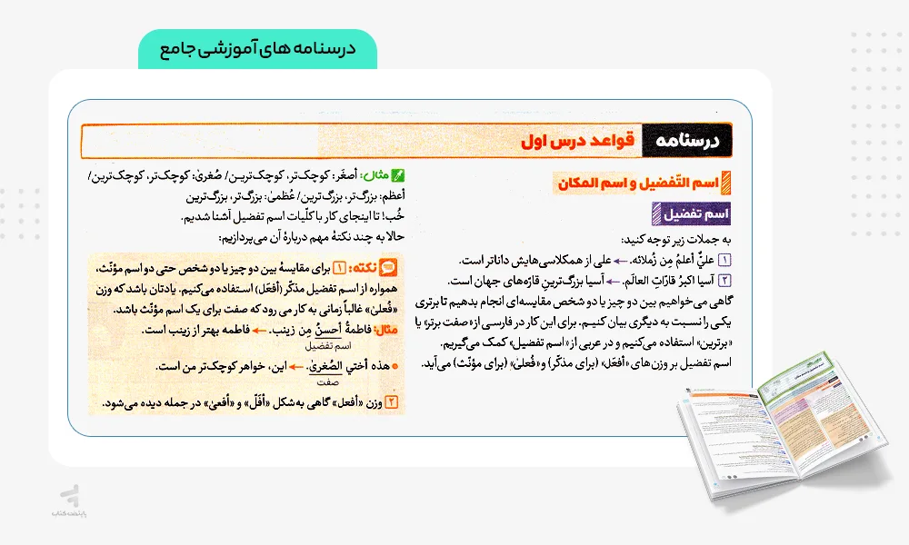 درسنامه بیست پک عربی یازدهم انسانی