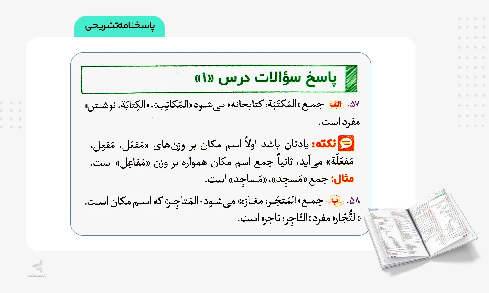پاسخنامه تشریحی بیست پک عربی یازدهم انسانی