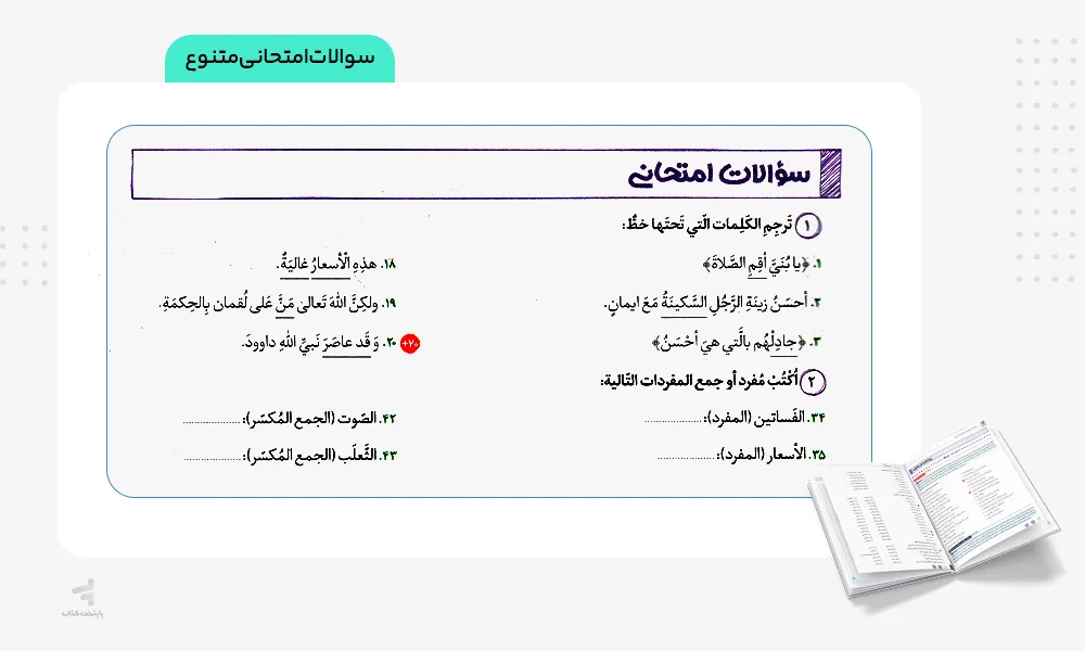 سوالات امتحانی بیست پک عربی یازدهم انسانی