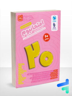 امتحانیوم یازدهم انسانی مهروماه