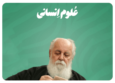 رشته انسانی