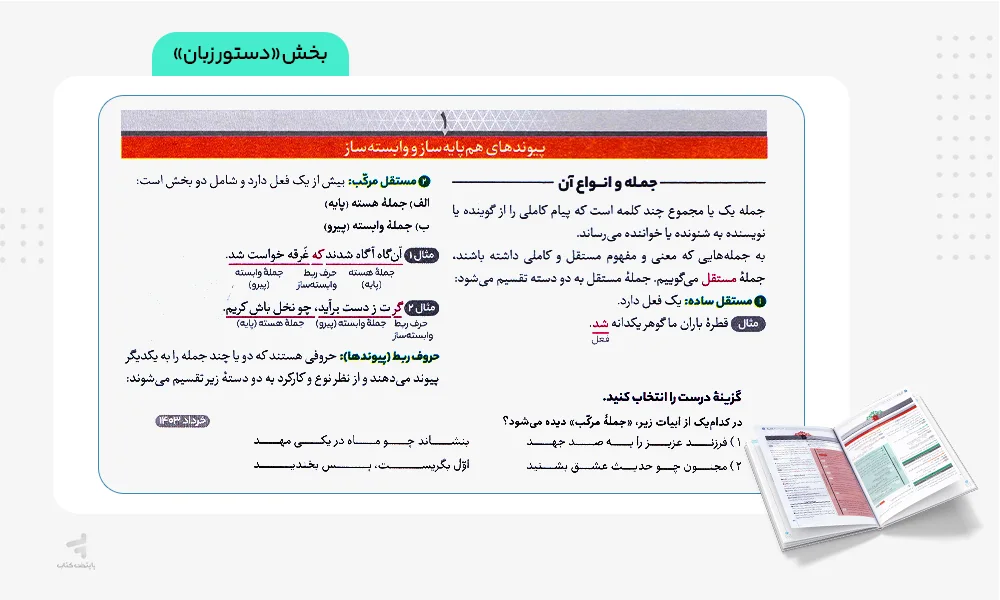 دستور زبان فارسی موضوعی یازدهم