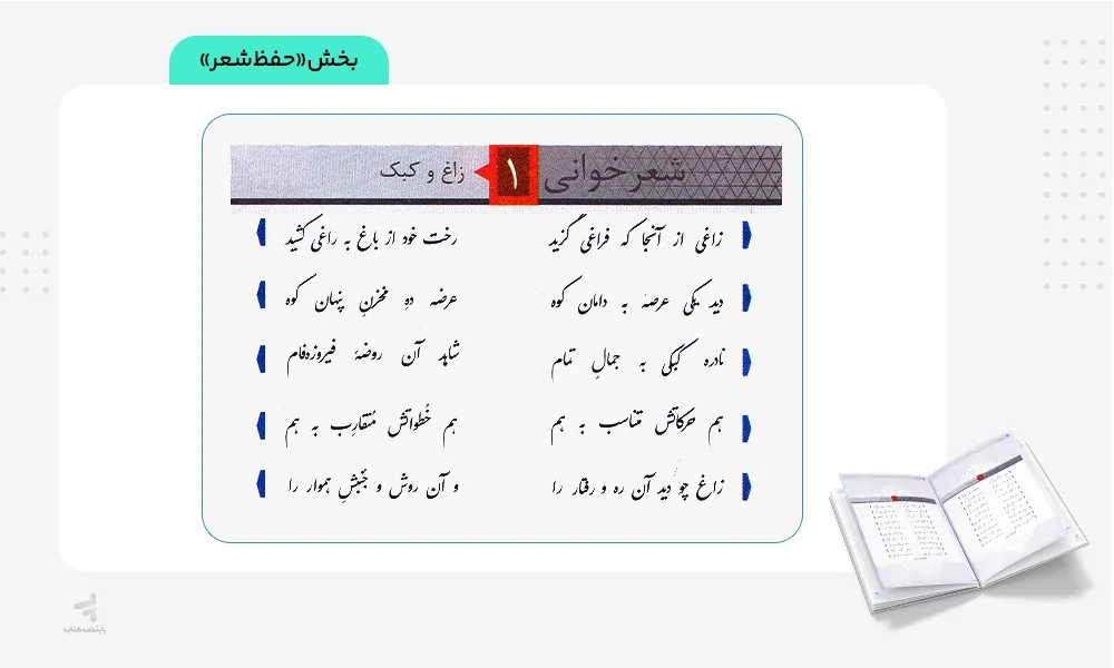 خفظ شعر فارسی موضوعی یازدهم