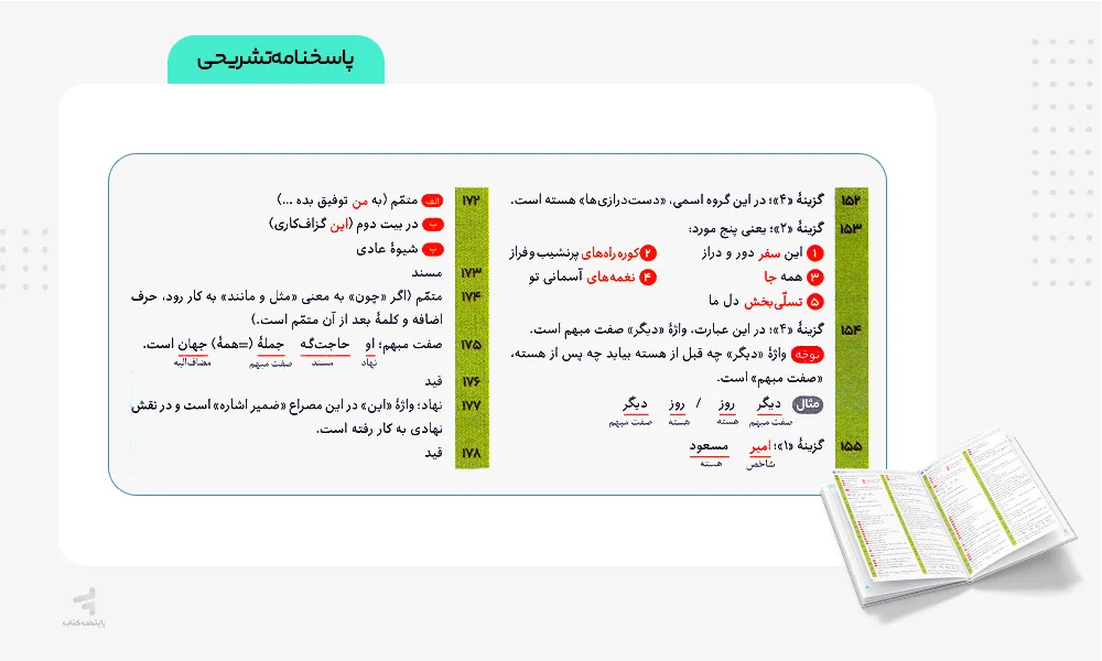 پاسخنامه فارسی موضوعی یازدهم