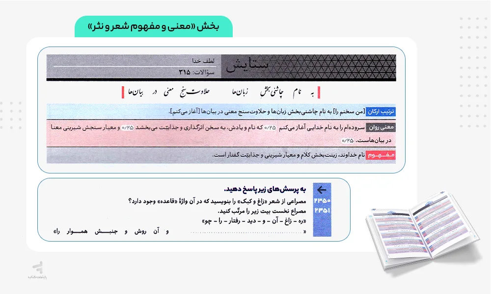 معنی و مفهوم شعر و نثر فارسی موضوعی یازدهم