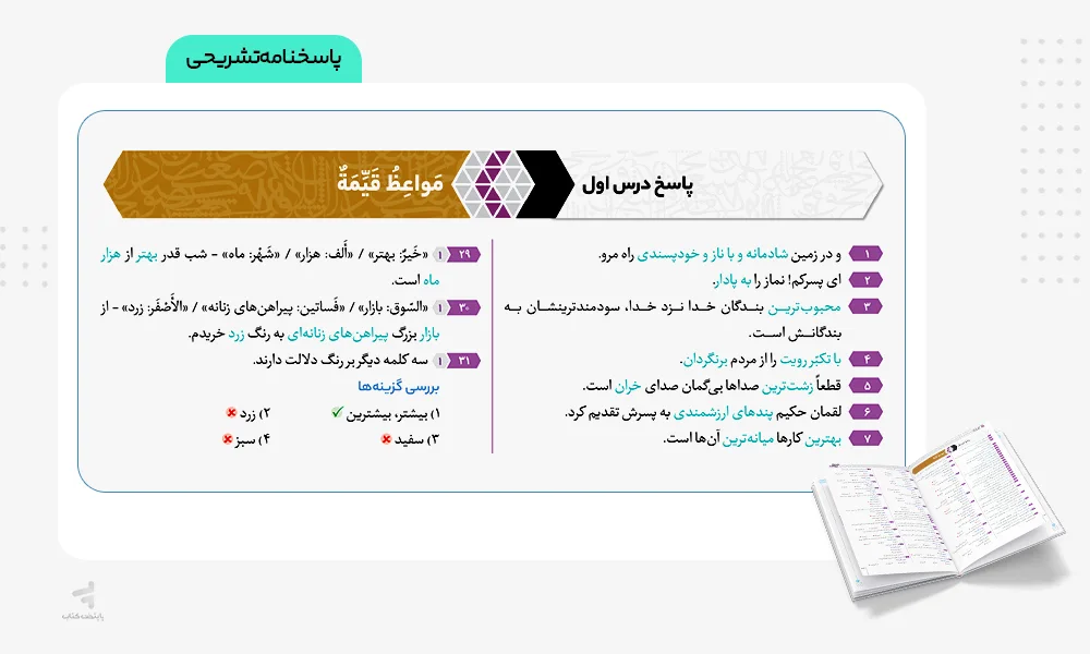 پاسخنامه تشریحی فرمول بیست عربی یازدهم انسانی