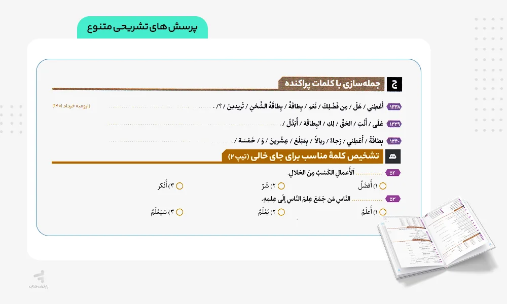 پرسش های تشریحی فرمول بیست عربی یازدهم انسانی