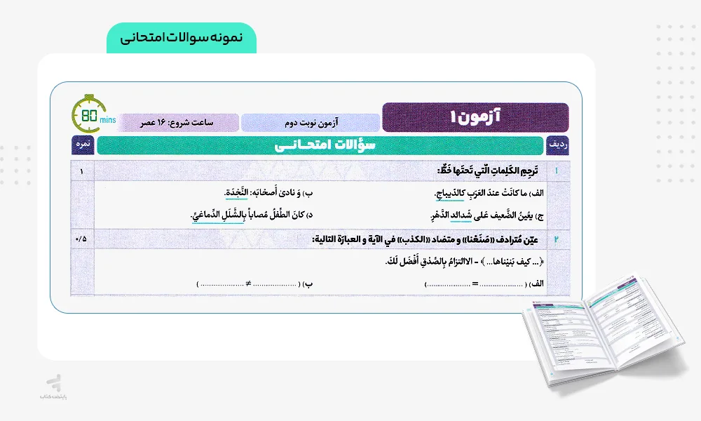 نمونه امتحانی فرمول بیست عربی یازدهم انسانی