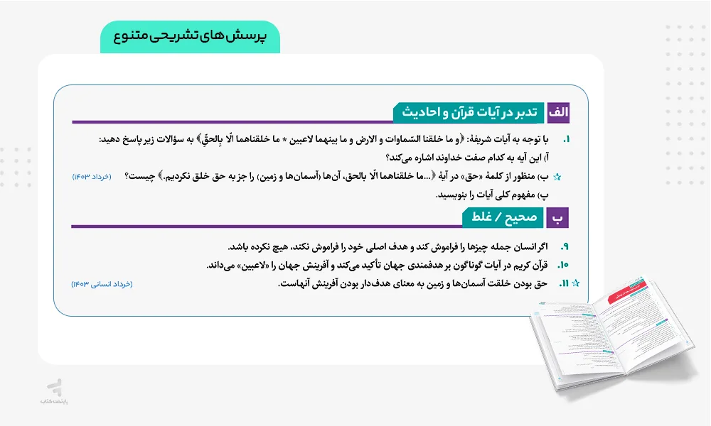 پرسش تشریحی فرمول بیست دینی دهم انسانی