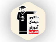 انتشارات قلم چی
