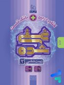 کتاب کمک درسی زیست شناسی دوازدهم تجربی