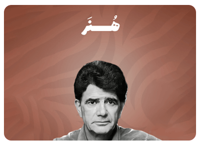 رشته هنر