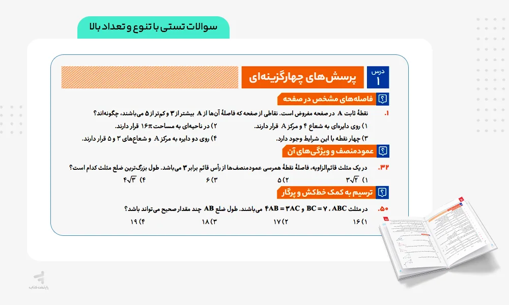 سوالات تستی متنوع آی کیو هندسه جامع کنکور