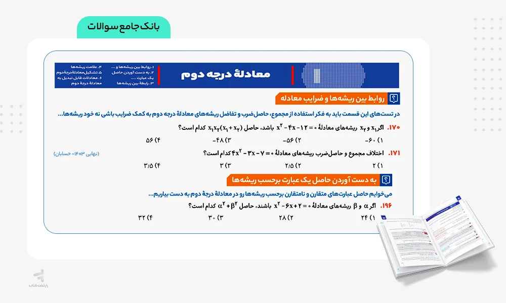 بانک جامع سوالات آی کیو ریاضی یازدهم تجربی
