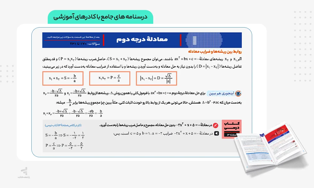 درسنامه آی کیو ریاضی یازدهم تجربی