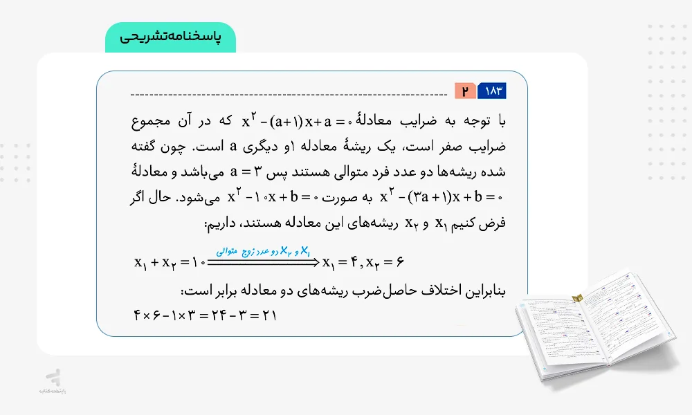پاسخنامه تشریحی آی کیو ریاضی یازدهم تجربی