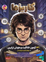 63 آزمون خلاقیت و هوش ترکیبی کاریزما پویش