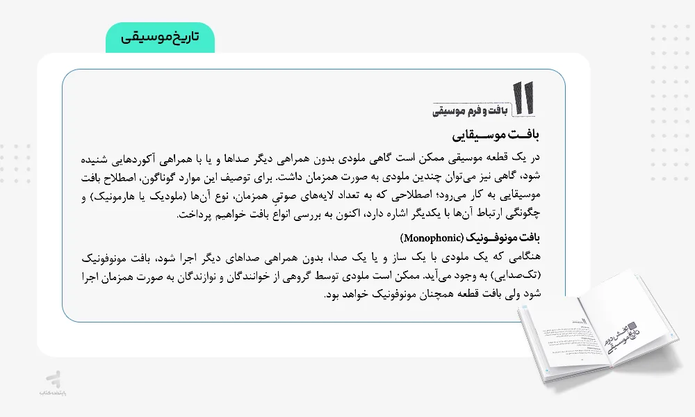 تاریخ موسیقی مبانی موسیقی کارنامه کتاب