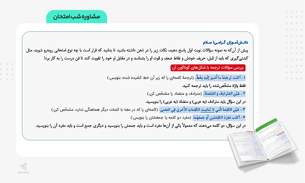 مشاوره شب امتحان ماجرای بیست عربی دهم انسانی