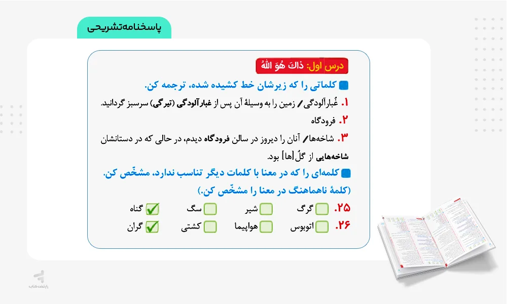 پاسخنامه تشریحی ماجرای بیست عربی دهم انسانی