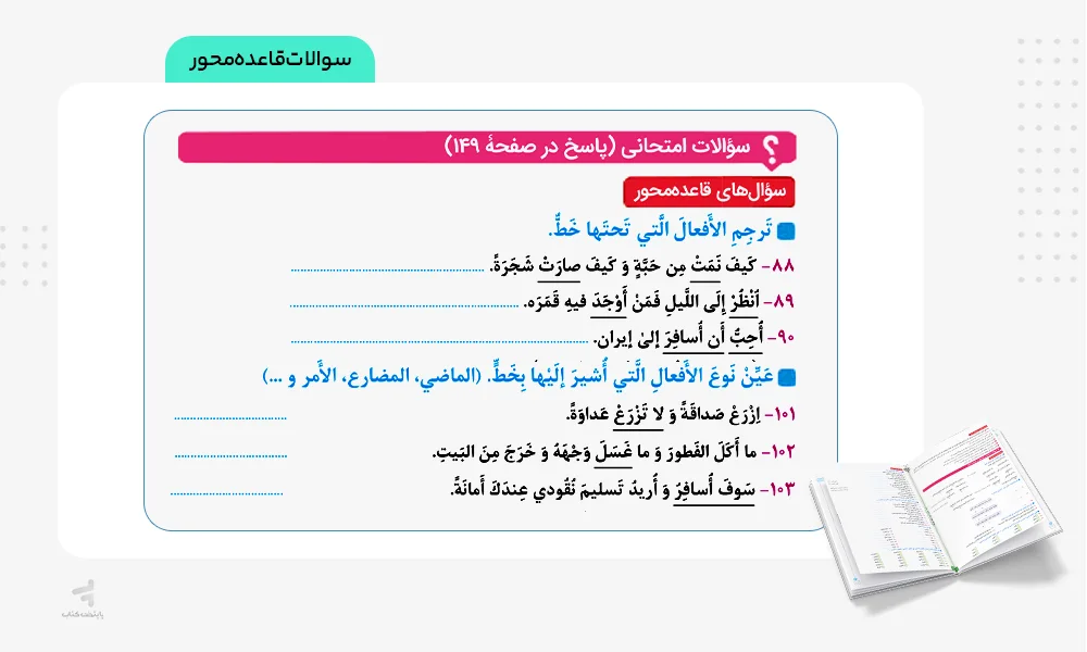 سوالات قاعدهمحور ماجرای بیست عربی دهم انسانی