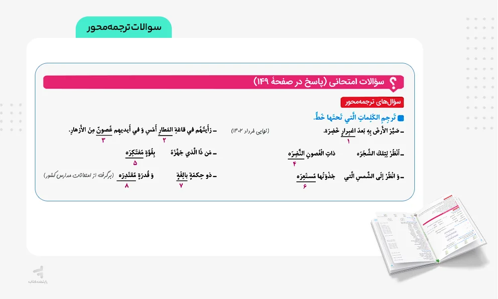سوالات ترجمهمحور ماجرای بیست عربی دهم انسانی