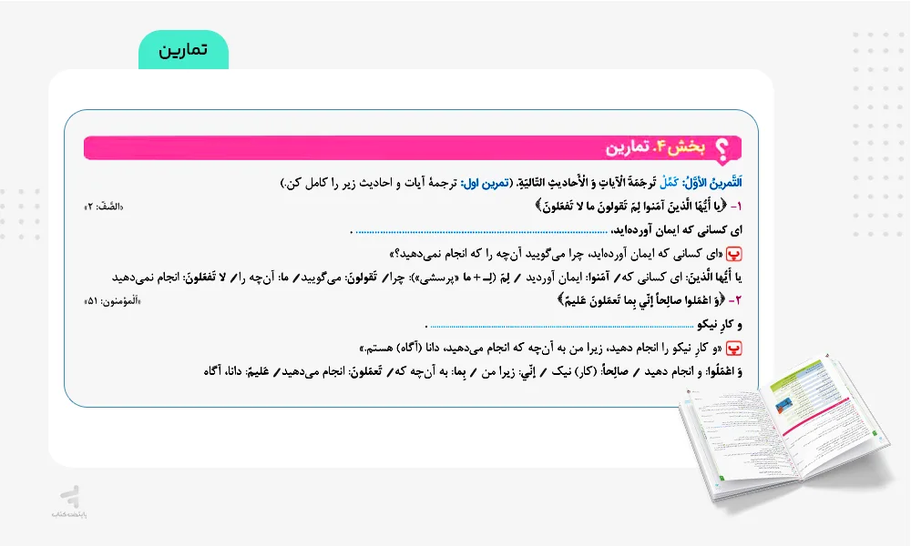 تمارین ماجرای بیست عربی دهم انسانی