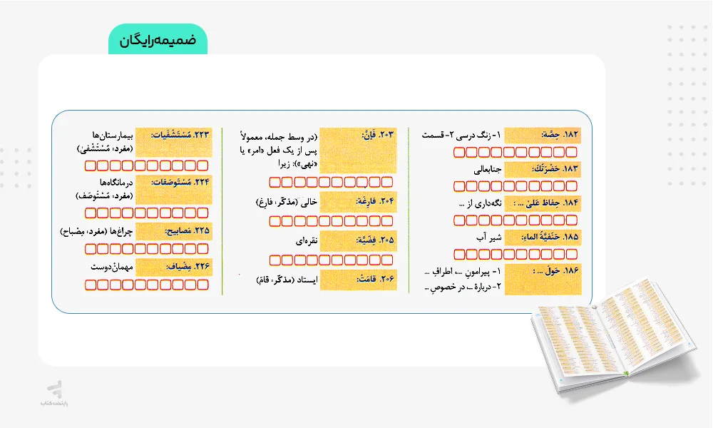 ضمیمه رایگان ماجرای بیست عربی دهم انسانی