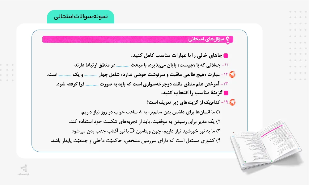 ماجرای بیست منطق دهم