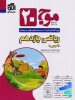 موج 20 ریاضی یازدهم تجربی نشرالگو