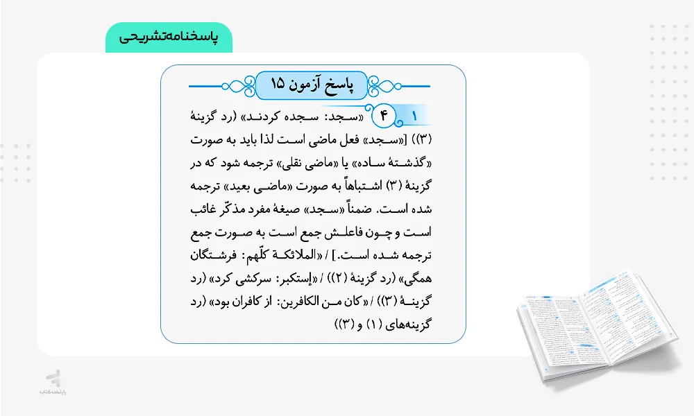 پاسخهای تشریحی موج آزمون عربی انسانی