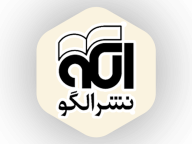 نشر الگو