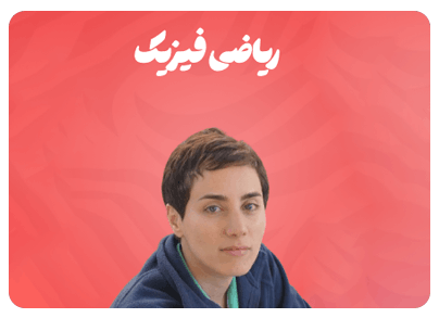 رشته ریاضی