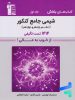 بنفش شیمی جامع کنکور قلم چی جلد اول