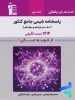 پاسخ بنفش شیمی جامع کنکور قلمچی