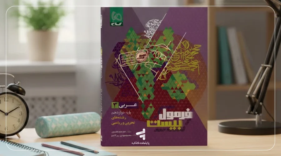 فرمول بیست عربی