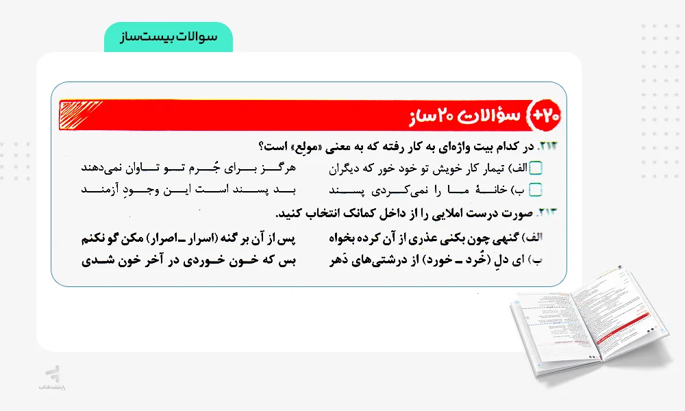 سوالت بیست ساز بیست پک فارسی دهم
