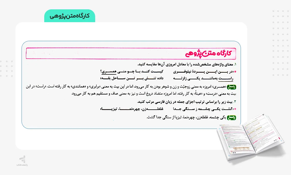 کارگاه متنپژوهی بیست پک فارسی دهم