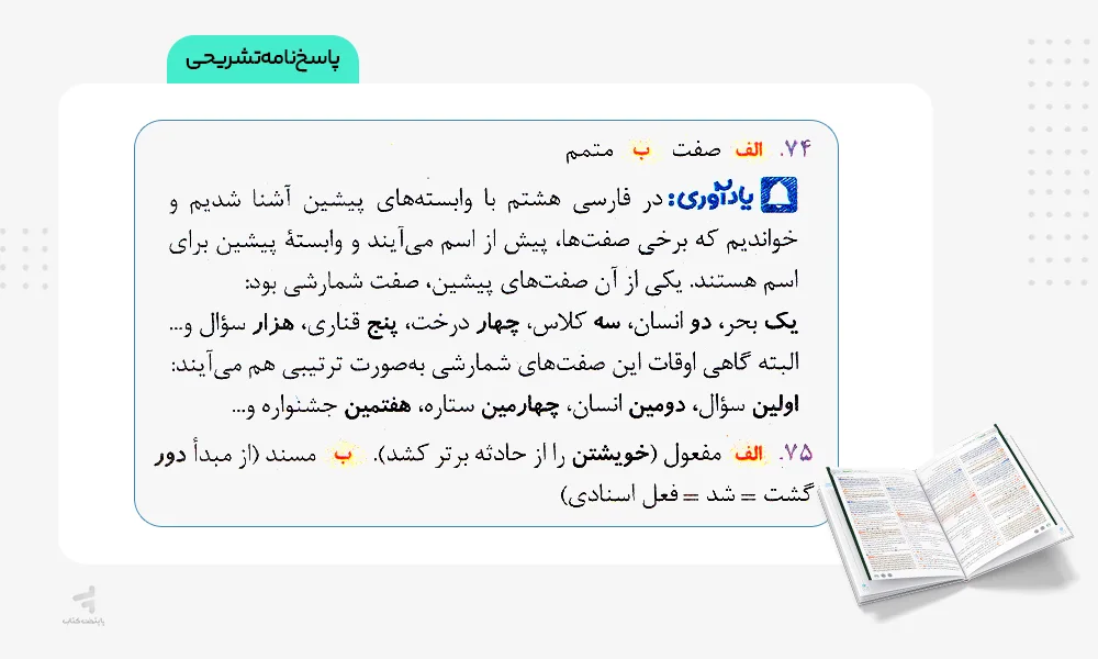 پاسخنامه تشریحی بیست پک فارسی دهم