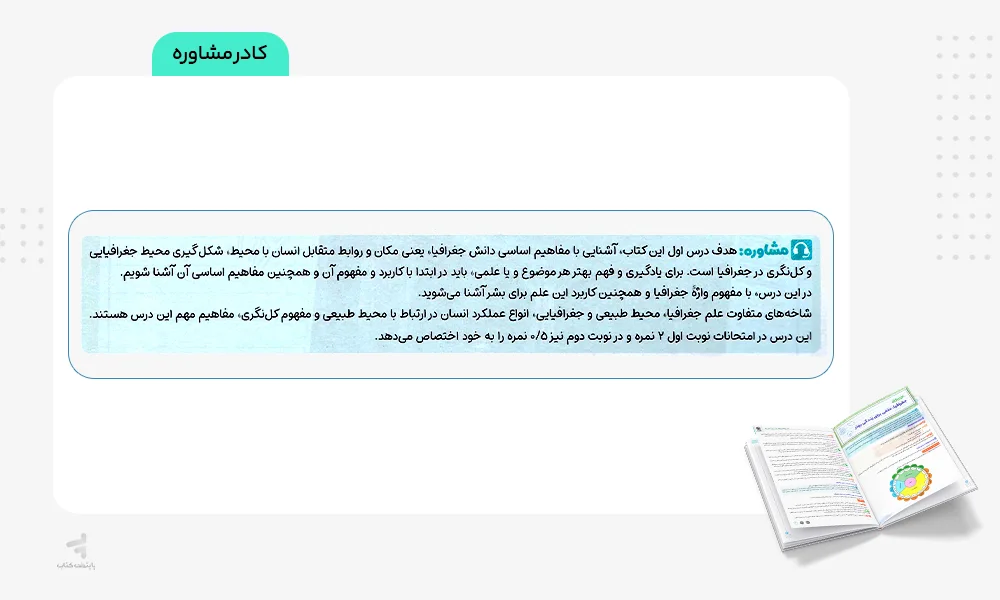 بخش مشاوره بیست پک جغرافیای ایران دهم