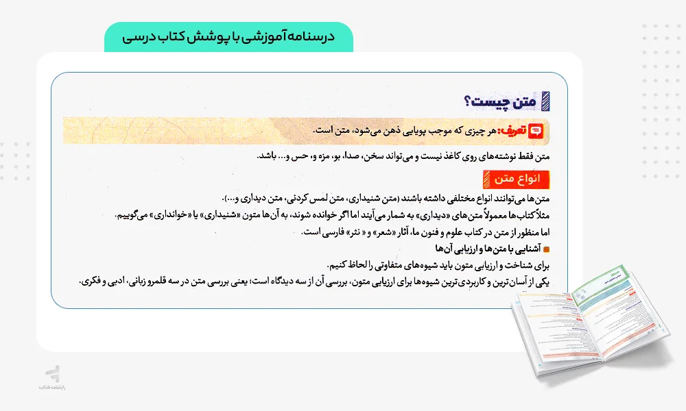 درسنامه آموزشی بیست پک علوم و فنون ادبی دهم