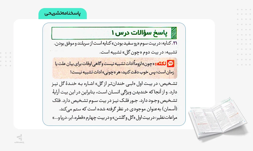 پاسخنامه تشریحی بیست پک علوم و فنون ادبی دهم