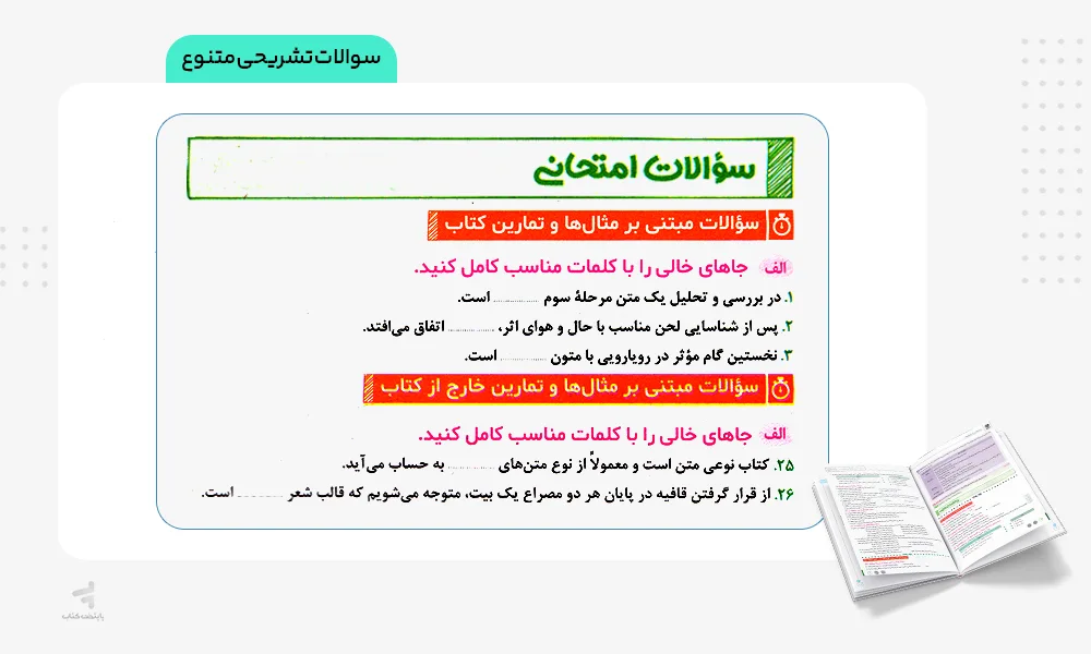 سوالات تشریحی بیست پک علوم و فنون ادبی دهم