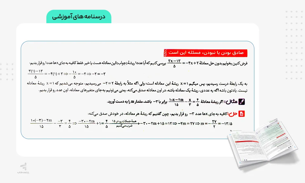درسنامه های بیست پک ریاضی و آمار دهم